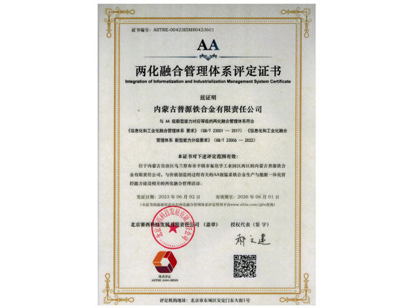 两化融合管理体系评定证书