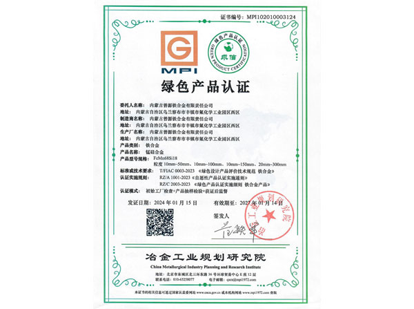 绿色产品认证3124