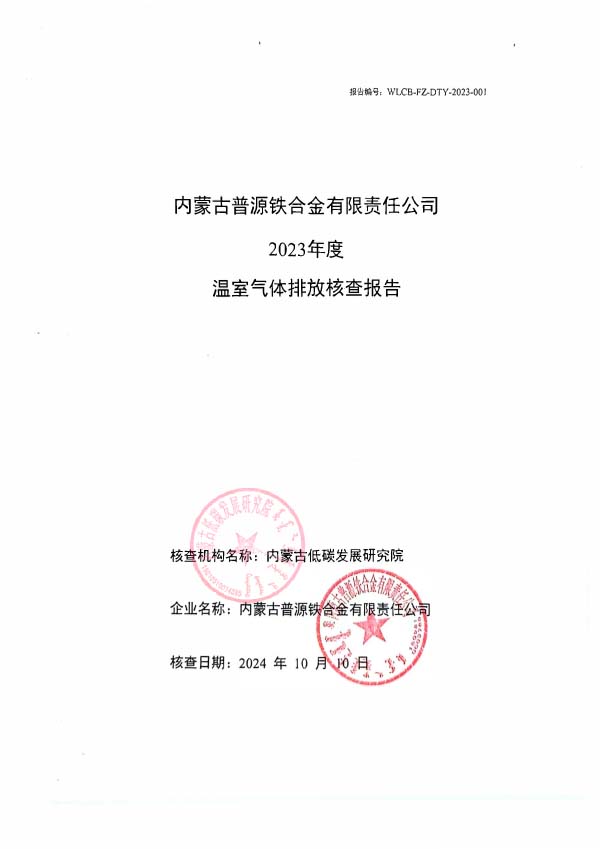 2023年碳排放核查报告-低碳研究院V5-交印签章