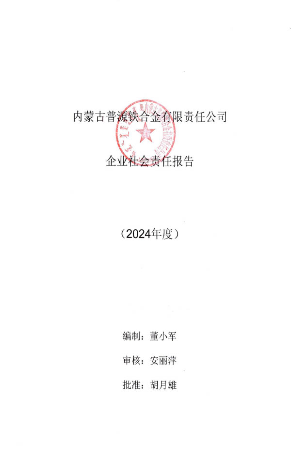 2024普源企业社会责任报告书