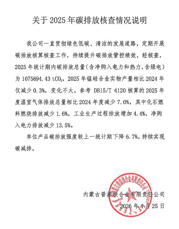 关于2025年碳排放核查情况说明
